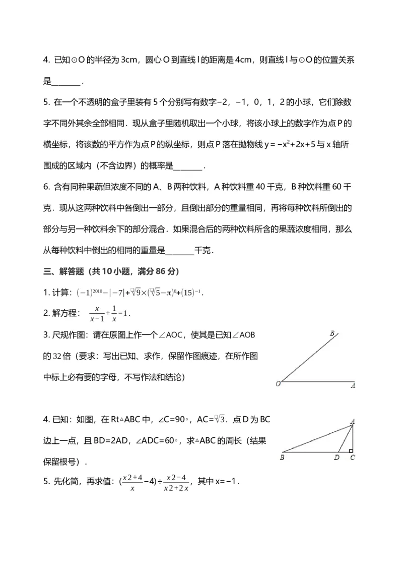 《2010年重庆市中考数学真题及答案_重庆历年中考真题2008-2026_2.重庆中考数学2008-2026》第4页预览