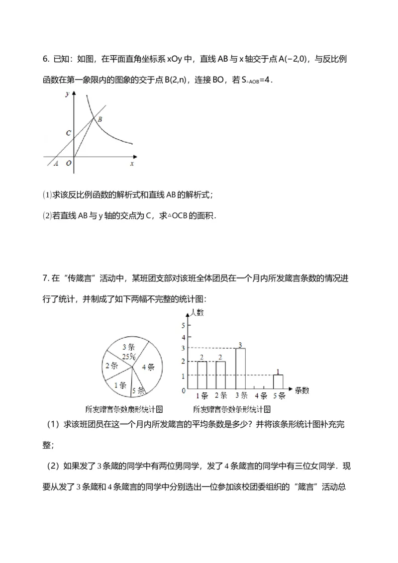 《2010年重庆市中考数学真题及答案_重庆历年中考真题2008-2026_2.重庆中考数学2008-2026》第5页预览
