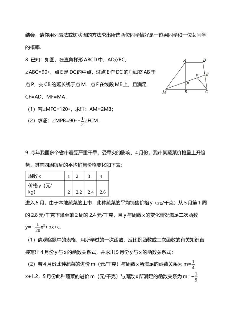 《2010年重庆市中考数学真题及答案_重庆历年中考真题2008-2026_2.重庆中考数学2008-2026》第6页预览