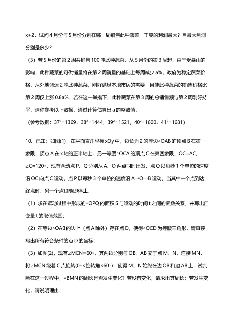 《2010年重庆市中考数学真题及答案_重庆历年中考真题2008-2026_2.重庆中考数学2008-2026》第7页预览