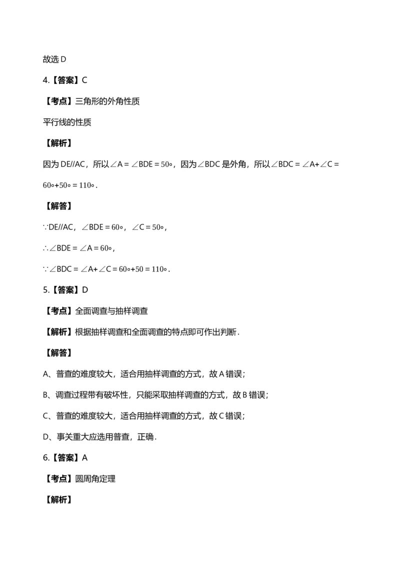 《2010年重庆市中考数学真题及答案_重庆历年中考真题2008-2026_2.重庆中考数学2008-2026》第9页预览