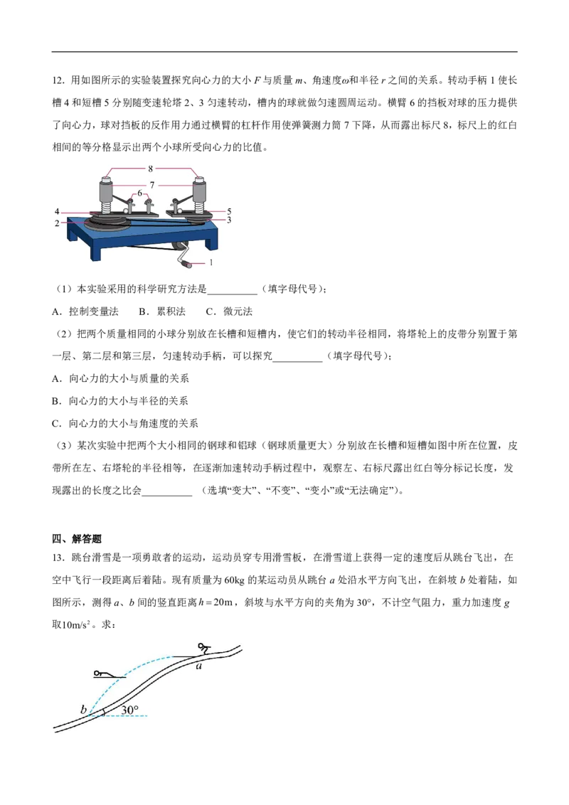 《内蒙古自治区巴彦淖尔市第一中学2025-2026学年高一下学期5月期中考试物理试卷（图片版，含答案）_2024-2027高一（7-7月题库）(1)_2026年06月高一试卷》第5页预览