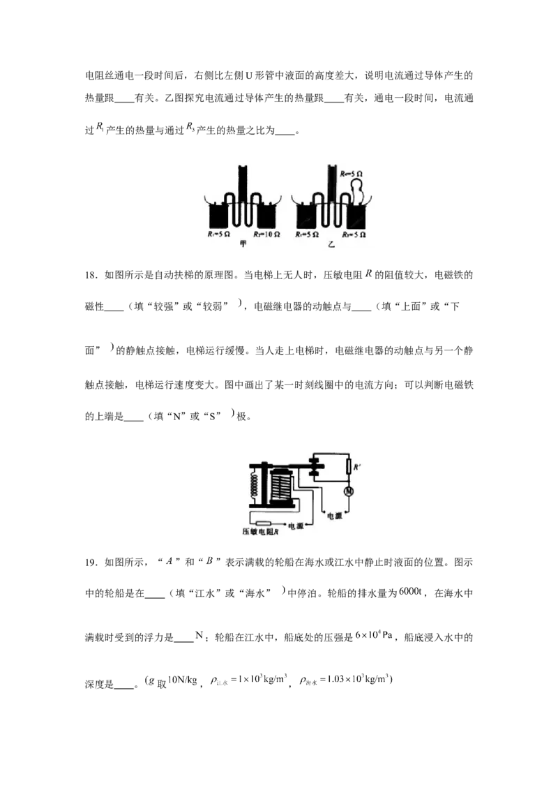 《2019年辽宁省葫芦岛市中考物理真题试卷及解析_12.2026年4月全国各地高考模拟卷_2026版初中金考卷•45套中考试卷汇编系列合集_全国版中考真题(1)_辽宁各地中考_辽宁物理（25）》第8页预览
