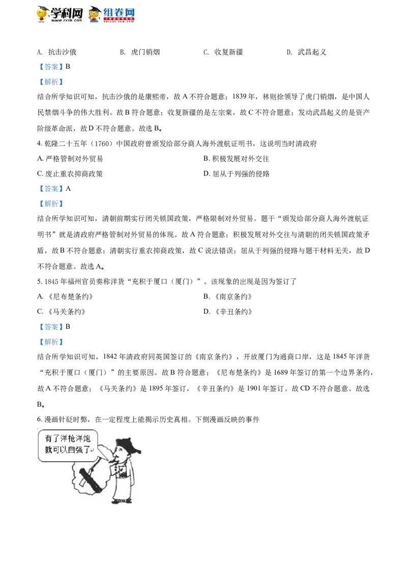 《2018年江苏盐城历史试卷+答案+解析(word整理版)_12.2026年4月全国各地高考模拟卷_2026版初中金考卷•45套中考试卷汇编系列合集_全国版中考真题(1)_各省市《历年中考真题》2013-2024(10)_江苏》第2页预览