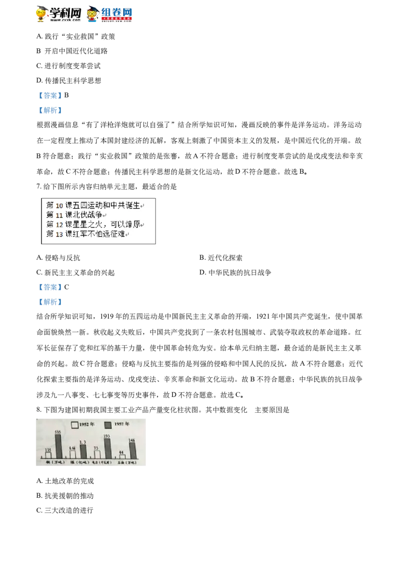 《2018年江苏盐城历史试卷+答案+解析(word整理版)_12.2026年4月全国各地高考模拟卷_2026版初中金考卷•45套中考试卷汇编系列合集_全国版中考真题(1)_各省市《历年中考真题》2013-2024(10)_江苏》第3页预览