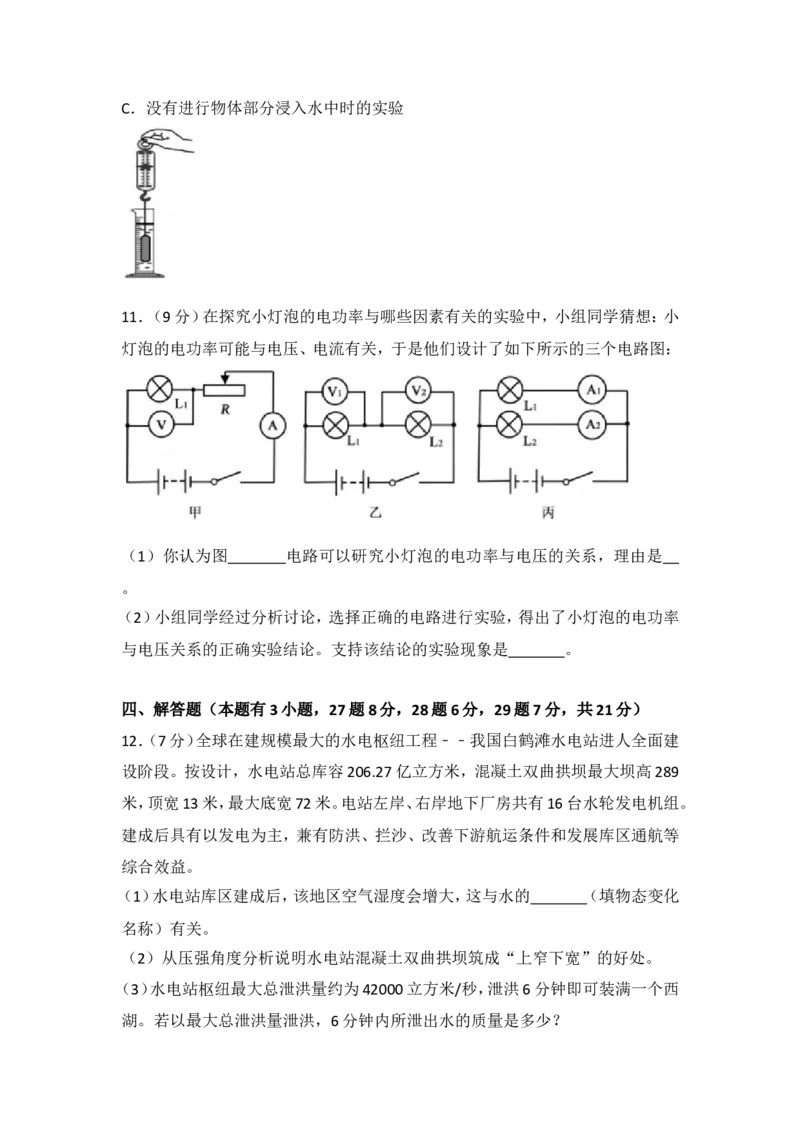 《2018年浙江舟山物理试卷+答案+解析(word整理版)_12.2026年4月全国各地高考模拟卷_2026版初中金考卷•45套中考试卷汇编系列合集_全国版中考真题(1)_各省市《历年中考真题》2013-2024(10)_浙江》第6页预览