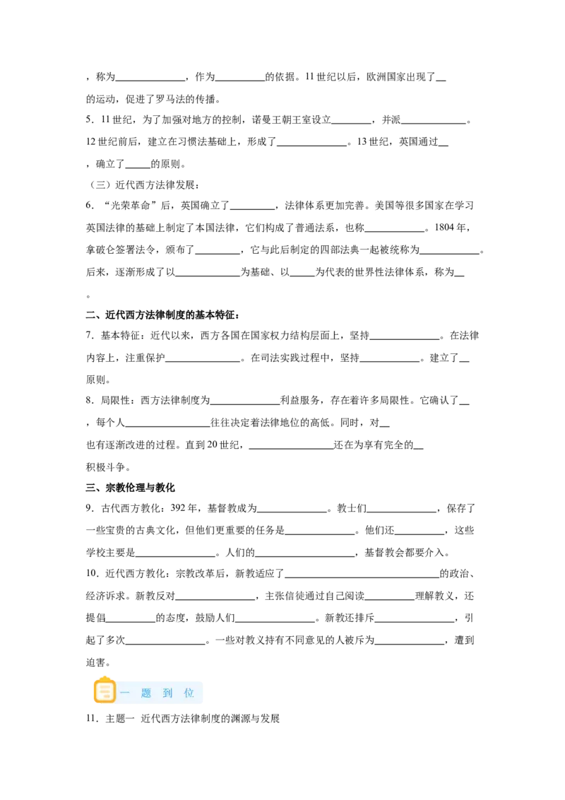 《09选必一第9课近代西方的法律与教化_新版高中_高中历史新版_高中历史选择性必修1（统编版）_学案专项-P118》第4页预览
