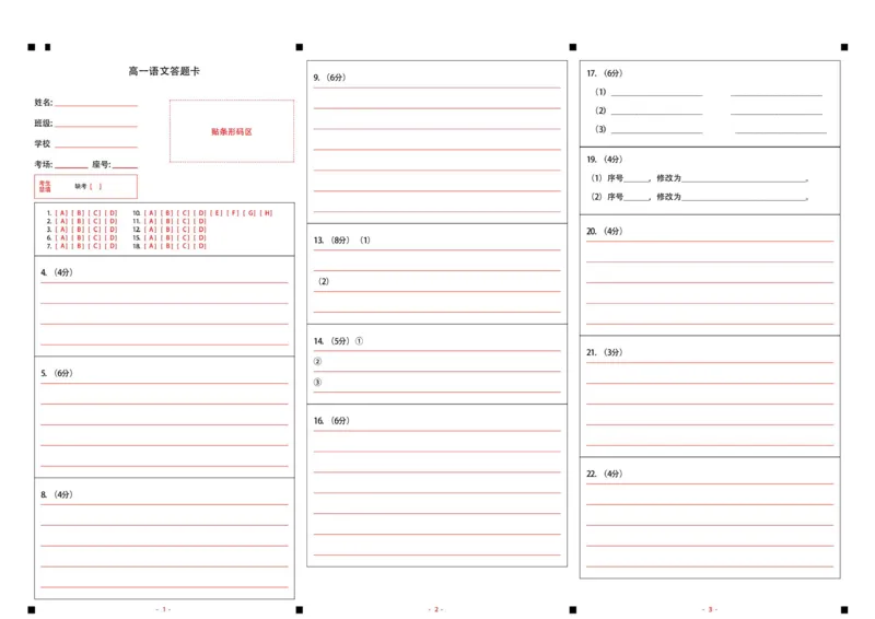 《山东省济宁市第一中学2025-2026学年度第二学期期中考试高一语文答题卡_2024-2027高一(7-7月题库)(1)_2026年05月高一试卷_260522山东济宁市第一中学2025-2026学年高一下学期期中考试》第1页预览