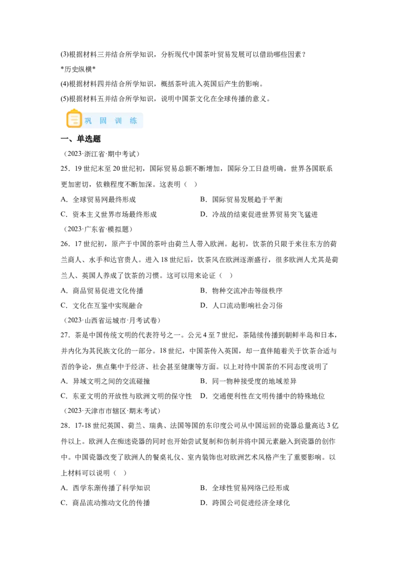 《10选必三第10课近代以来的世界贸易与文化交流的扩展_新版高中_高中历史新版_高中历史选择性必修3（统编版）_学案专项-P118》第6页预览