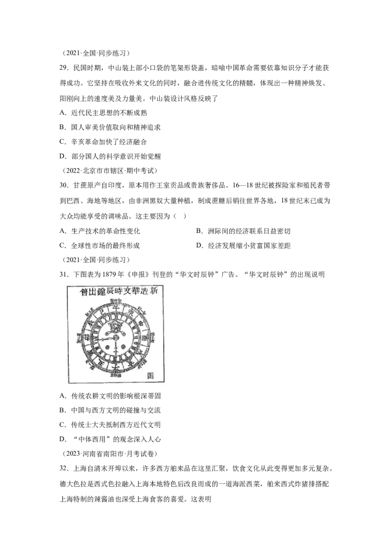 《10选必三第10课近代以来的世界贸易与文化交流的扩展_新版高中_高中历史新版_高中历史选择性必修3（统编版）_学案专项-P118》第7页预览