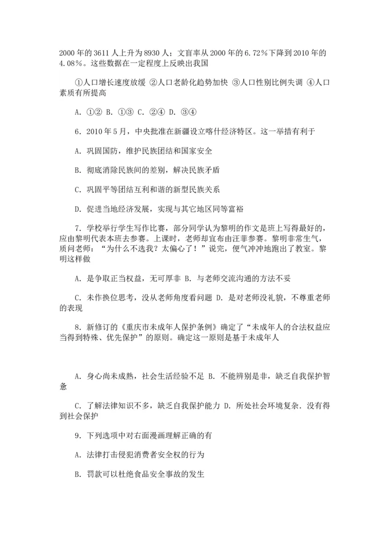 《2011年重庆市中考道德与法治真题及答案_重庆历年中考真题2008-2026_7.重庆中考政治2008-2026》第2页预览