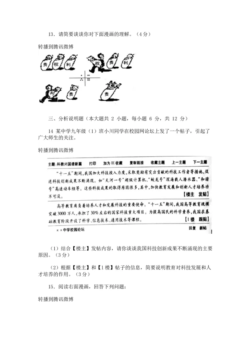 《2011年重庆市中考道德与法治真题及答案_重庆历年中考真题2008-2026_7.重庆中考政治2008-2026》第4页预览