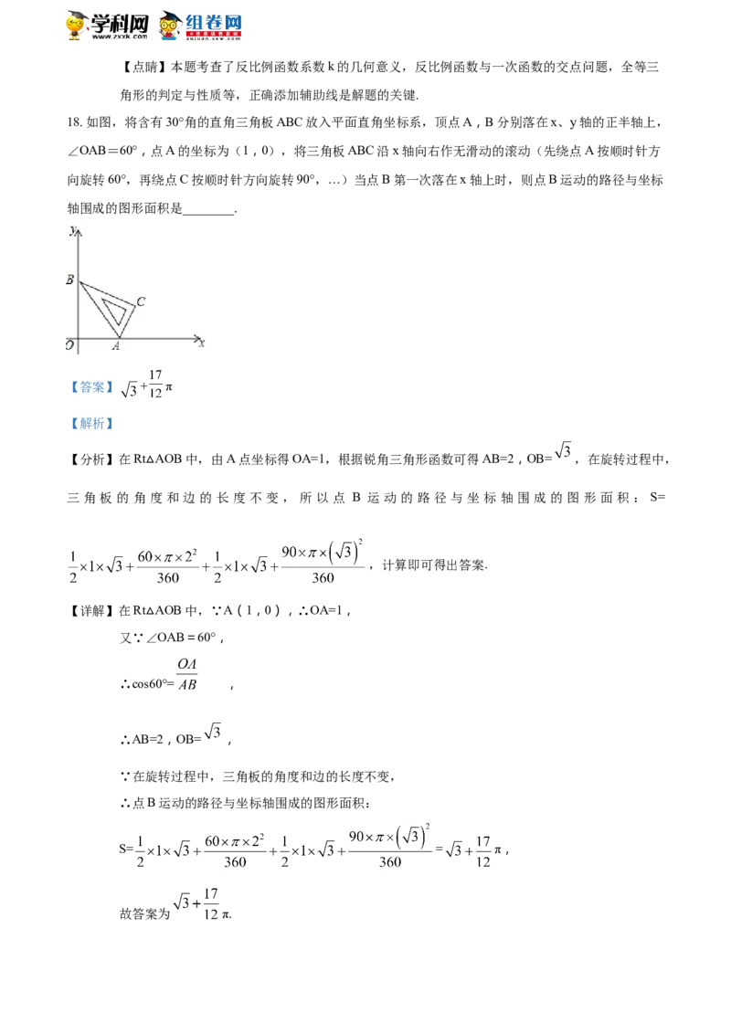 《2018年江苏宿迁数学试卷+答案+解析(word整理版)_12.2026年4月全国各地高考模拟卷_2026版初中金考卷•45套中考试卷汇编系列合集_全国版中考真题(1)_各省市《历年中考真题》2013-2024(10)》第10页预览