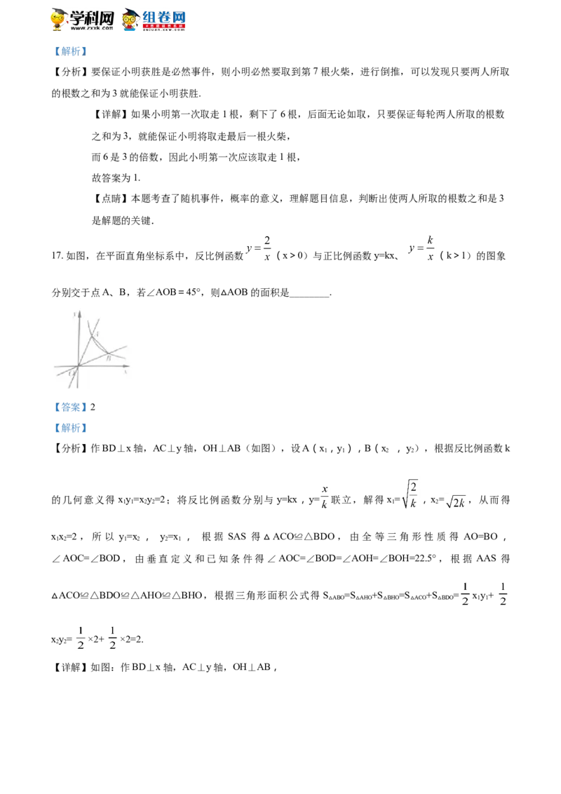 《2018年江苏宿迁数学试卷+答案+解析(word整理版)_12.2026年4月全国各地高考模拟卷_2026版初中金考卷•45套中考试卷汇编系列合集_全国版中考真题(1)_各省市《历年中考真题》2013-2024(10)》第8页预览