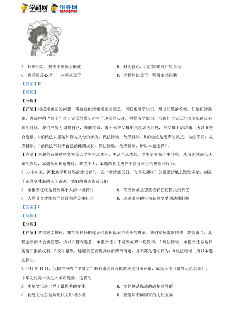 《2018年江苏连云港道法试卷+答案+解析(word整理版)_12.2026年4月全国各地高考模拟卷_2026版初中金考卷•45套中考试卷汇编系列合集_全国版中考真题(1)_各省市《历年中考真题》2013-2024(10)》第3页预览