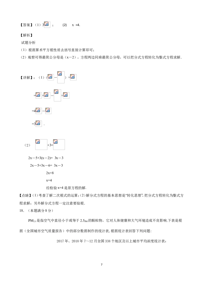 《2019年江苏泰州数学试卷+答案+解析(word整理版)_12.2026年4月全国各地高考模拟卷_2026版初中金考卷•45套中考试卷汇编系列合集_全国版中考真题(1)_各省市《历年中考真题》2013-2024(10)》第7页预览