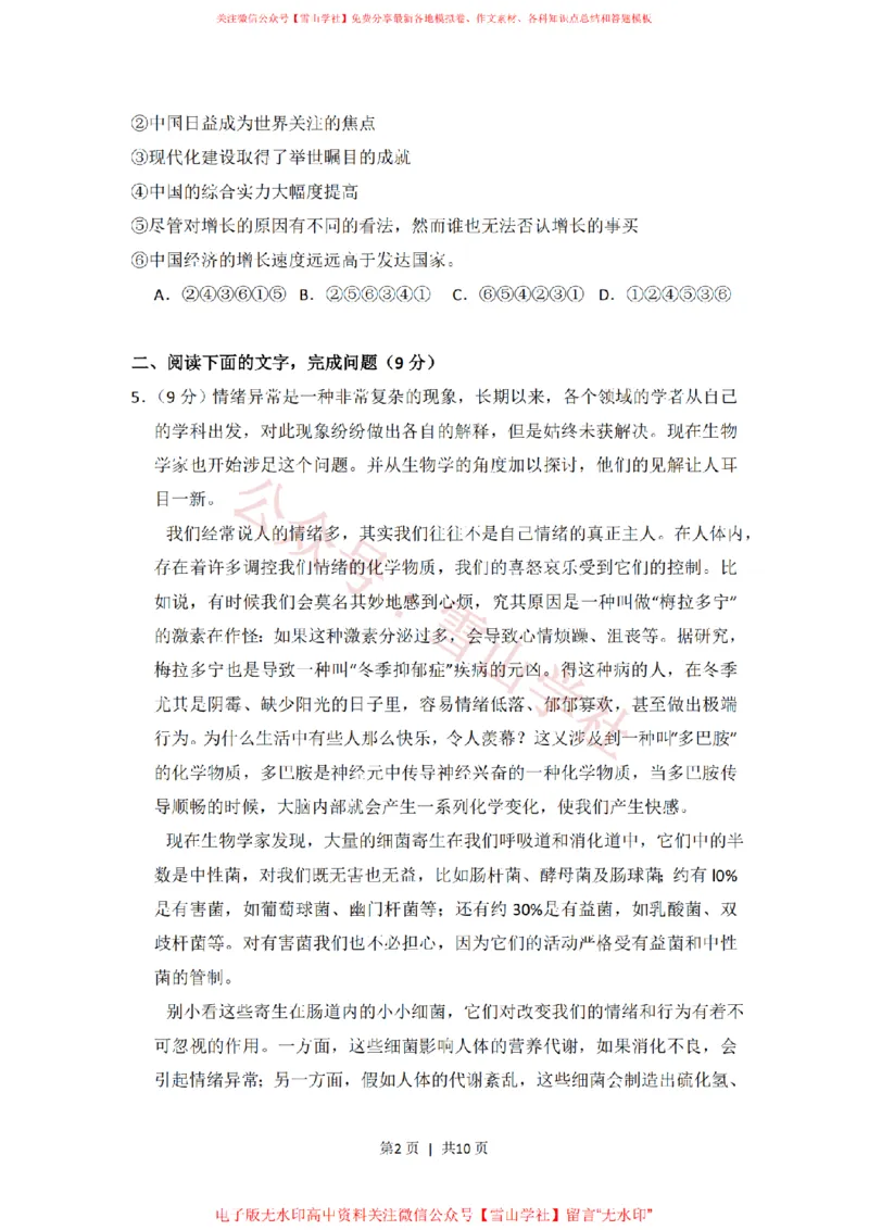 《2010年高考语文试卷(全国Ⅰ卷,大纲版Ⅰ)(空白卷)_高考历年真题_08-24全国高考真题(无水印)_新·PDF版2008-2024·高考语文真题_版本3:语文(按年份分类)2008-2024_2010·语文高考真题》第2页预览