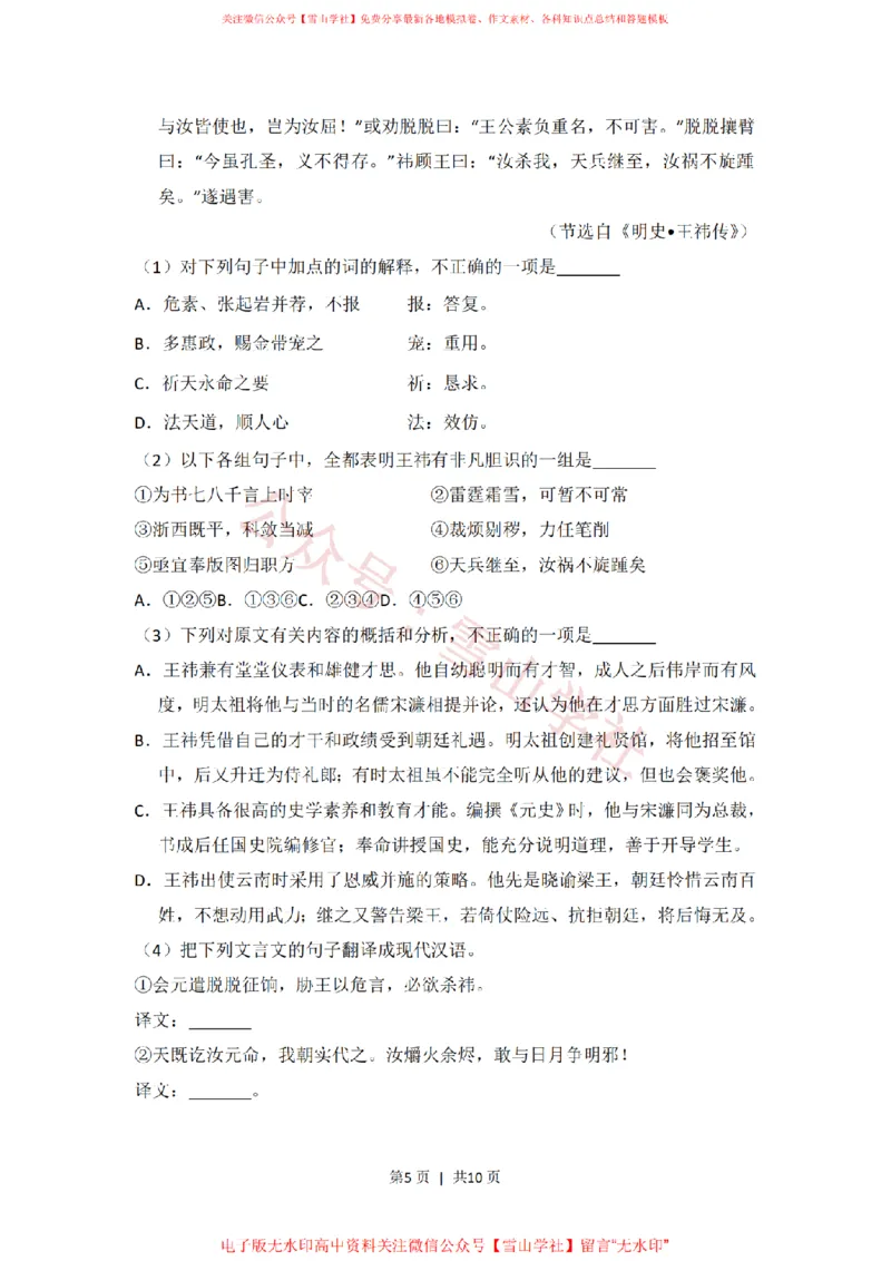 《2010年高考语文试卷(全国Ⅰ卷,大纲版Ⅰ)(空白卷)_高考历年真题_08-24全国高考真题(无水印)_新·PDF版2008-2024·高考语文真题_版本3:语文(按年份分类)2008-2024_2010·语文高考真题》第5页预览