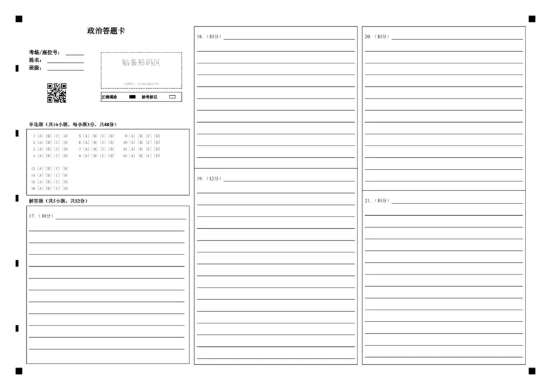 《8政治答题卡_2024-2027高一(7-7月题库)(1)_2026年06月高一试卷_260604湖北省云学联盟2025-2026学年高一下学期5月学科素养测评试题(全)》第1页预览
