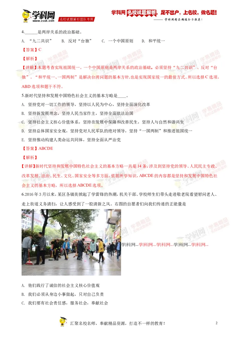 《2018湖南益阳道法试卷+答案+解析(word整理版)_12.2026年4月全国各地高考模拟卷_2026版初中金考卷•45套中考试卷汇编系列合集_全国版中考真题(1)_各省市《历年中考真题》2013-2024(10)》第2页预览
