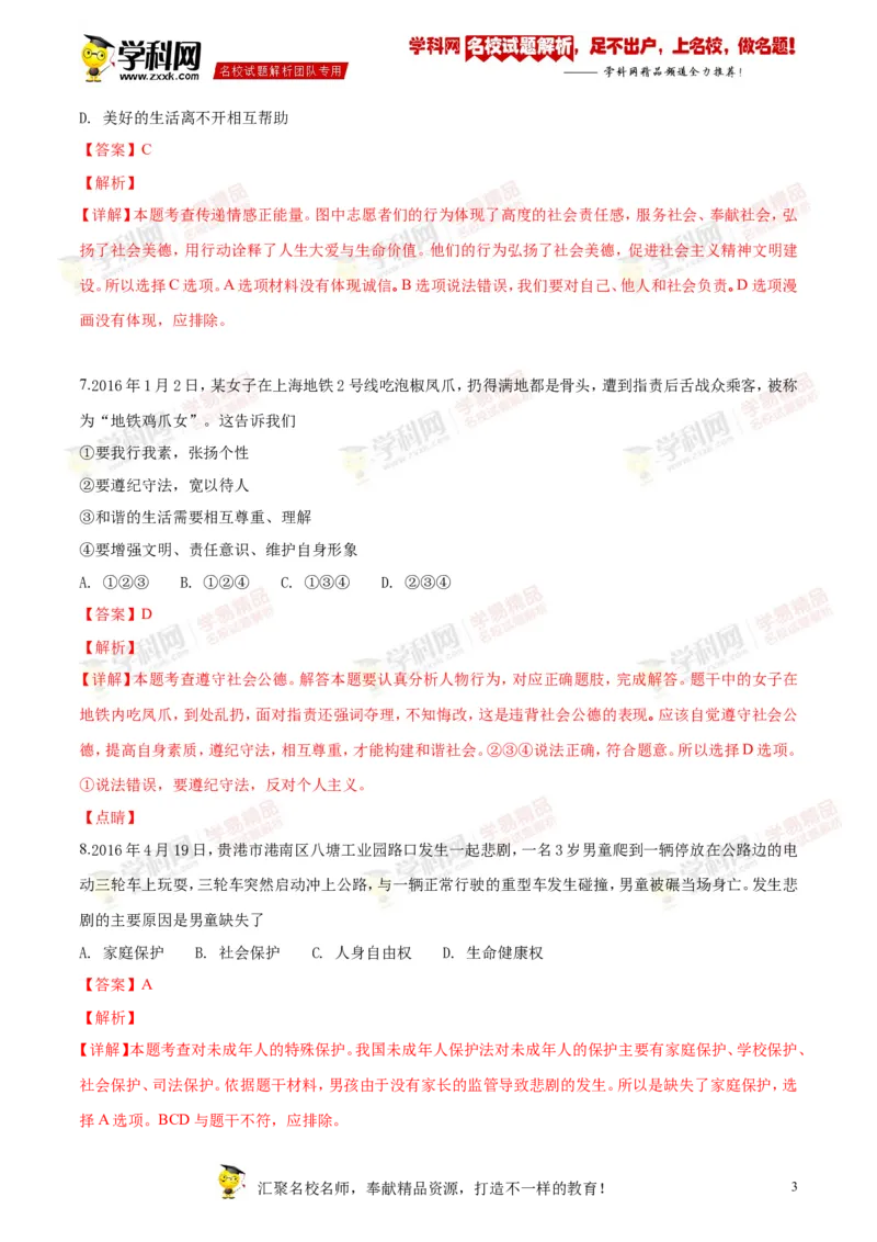 《2018湖南益阳道法试卷+答案+解析(word整理版)_12.2026年4月全国各地高考模拟卷_2026版初中金考卷•45套中考试卷汇编系列合集_全国版中考真题(1)_各省市《历年中考真题》2013-2024(10)》第3页预览