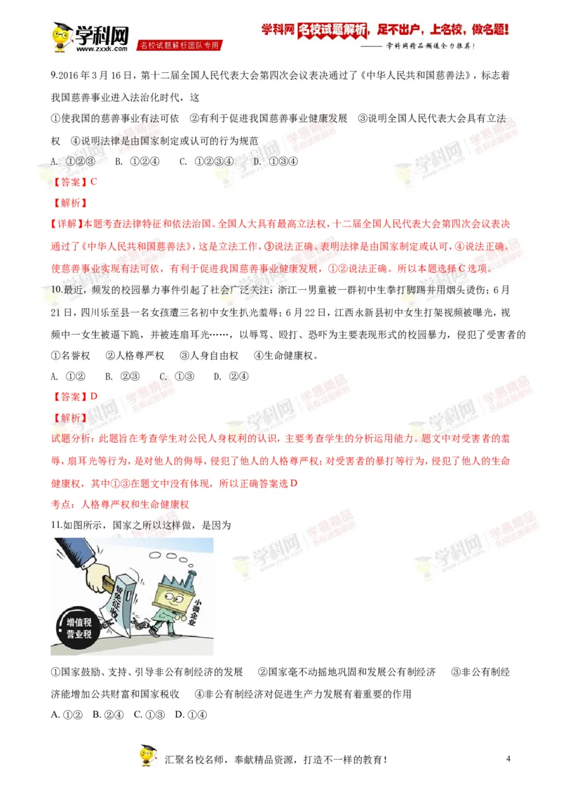 《2018湖南益阳道法试卷+答案+解析(word整理版)_12.2026年4月全国各地高考模拟卷_2026版初中金考卷•45套中考试卷汇编系列合集_全国版中考真题(1)_各省市《历年中考真题》2013-2024(10)》第4页预览