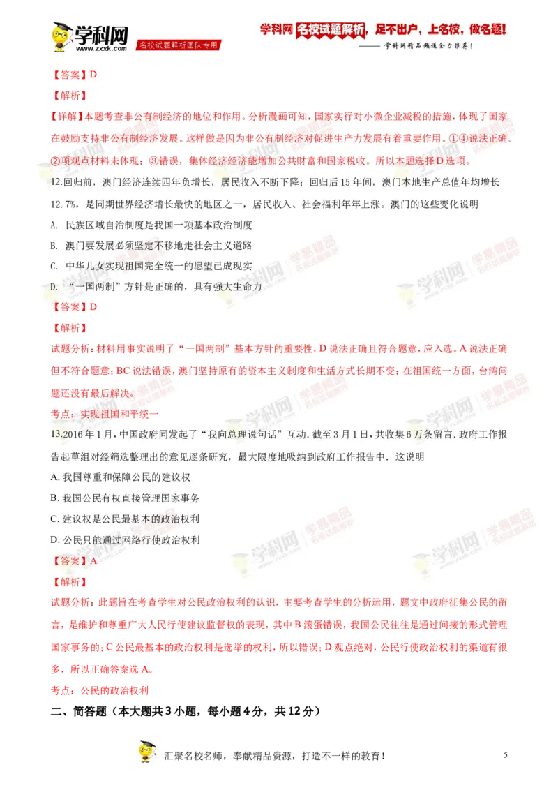 《2018湖南益阳道法试卷+答案+解析(word整理版)_12.2026年4月全国各地高考模拟卷_2026版初中金考卷•45套中考试卷汇编系列合集_全国版中考真题(1)_各省市《历年中考真题》2013-2024(10)》第5页预览