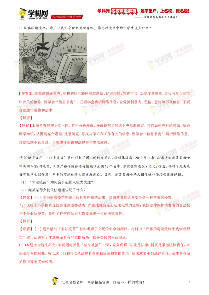 《2018湖南益阳道法试卷+答案+解析(word整理版)_12.2026年4月全国各地高考模拟卷_2026版初中金考卷•45套中考试卷汇编系列合集_全国版中考真题(1)_各省市《历年中考真题》2013-2024(10)》第6页预览