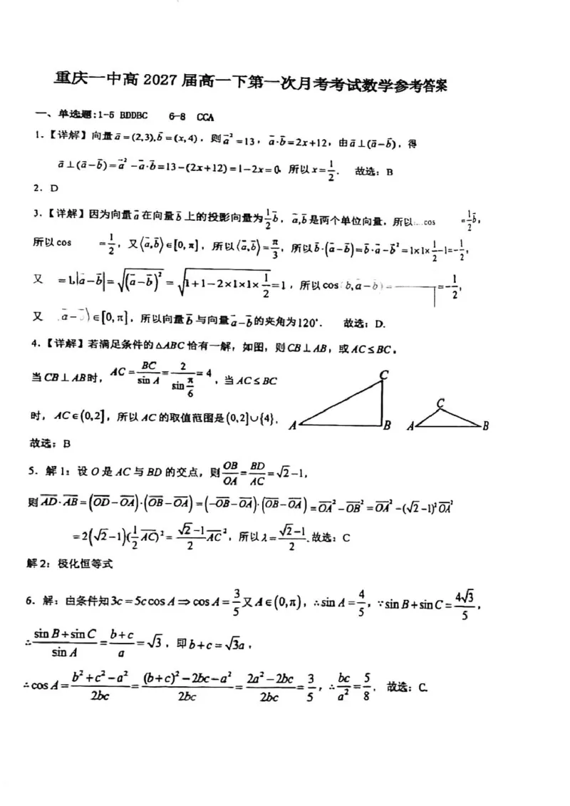 《一中2027级高一月考答案_2024-2027高一（7-7月题库）(1)_2025年04月试卷_0408重庆市涪陵区第一中学2024—2025学年高一下学期第一次月考》第1页预览