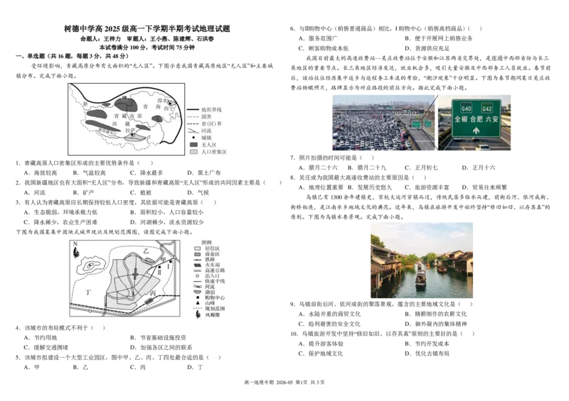 《四川省树德中学2025-2026学年高一下学期5月期中考试地理PDF版含答案（可编辑）_2024-2027高一（7-7月题库）(1)_2026年05月高一试卷》第1页预览