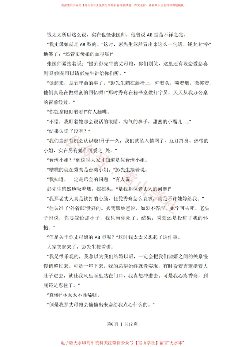 《2011年高考语文试卷(新课标)(空白卷)_高考历年真题_08-24全国高考真题(无水印)_新·PDF版2008-2024·高考语文真题_版本2:语文(按省份分类)2008-2024_2008-2024·(云南)语文高考真题》第6页预览