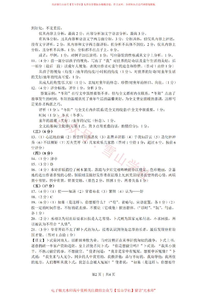 《2012年高考语文试卷(上海)(秋考)(答案卷)_高考历年真题_08-24全国高考真题(无水印)_新·PDF版2008-2024·高考语文真题_版本3:语文(按年份分类)2008-2024_2012·语文高考真题》第2页预览
