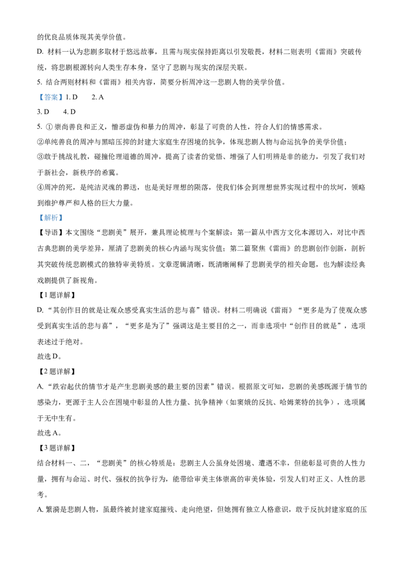 《安徽师范大学附属中学2025-2026学年度第二学期期中考查高一语文试题Word版含解析_2024-2027高一（7-7月题库）(1)_2026年05月高一试卷》第4页预览