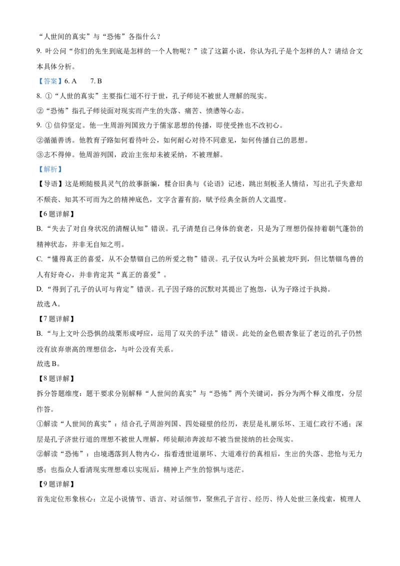《安徽师范大学附属中学2025-2026学年度第二学期期中考查高一语文试题Word版含解析_2024-2027高一（7-7月题库）(1)_2026年05月高一试卷》第8页预览