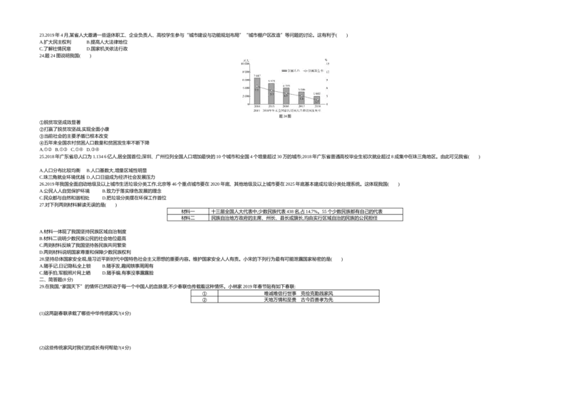 《2019广东道法试卷+答案+解析(word整理版)_12.2026年4月全国各地高考模拟卷_2026版初中金考卷•45套中考试卷汇编系列合集_全国版中考真题(1)_各省市《历年中考真题》2013-2024(10)》第3页预览