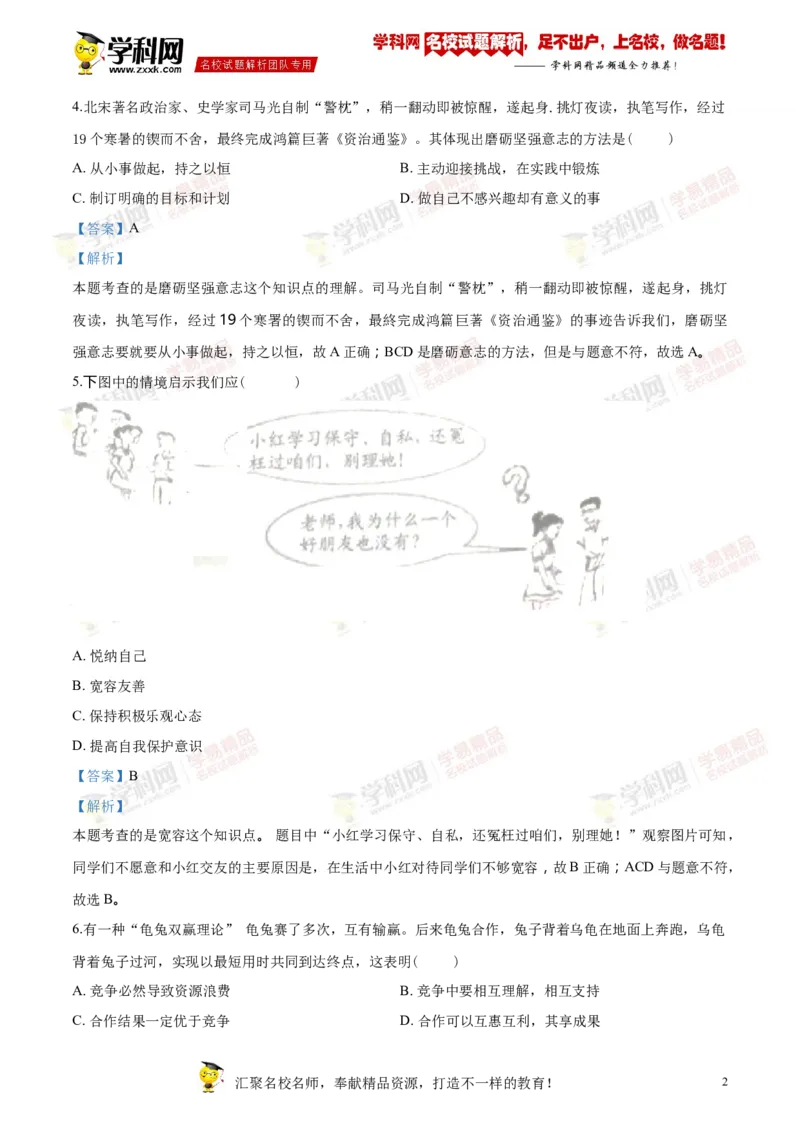 《2018年江苏宿迁道法试卷+答案+解析(word整理版)_12.2026年4月全国各地高考模拟卷_2026版初中金考卷•45套中考试卷汇编系列合集_全国版中考真题(1)_各省市《历年中考真题》2013-2024(10)》第2页预览