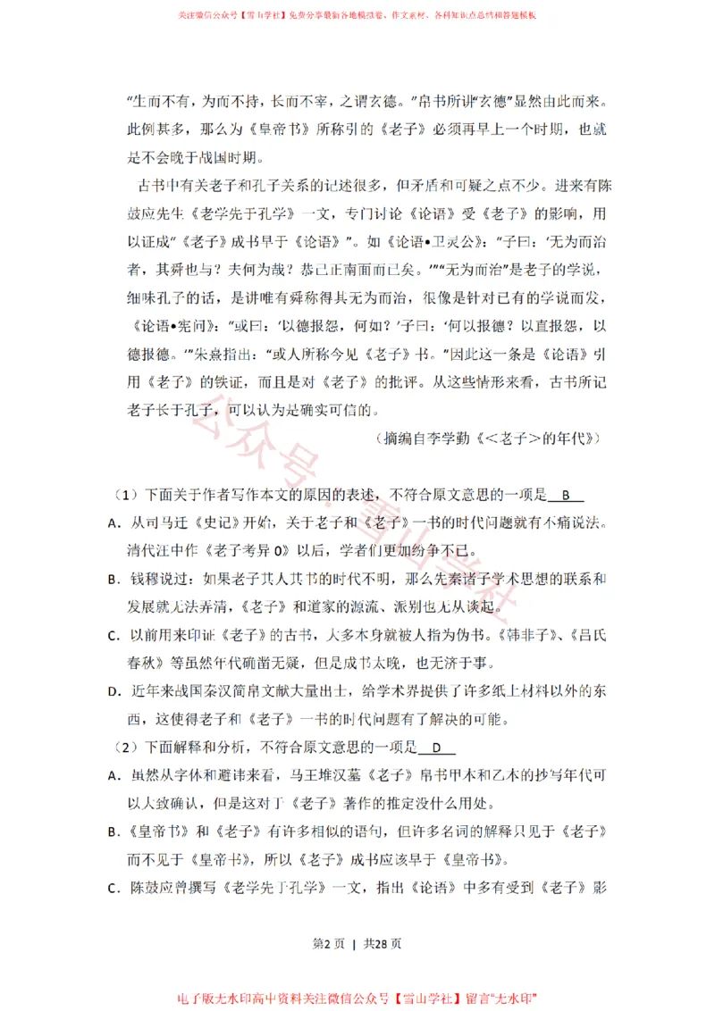 《2013年高考语文试卷（新课标Ⅰ卷）（解析卷）_高考历年真题_08-24全国高考真题（无水印）_新·PDF版2008-2024·高考语文真题_版本2：语文（按省份分类）2008-2024》第2页预览