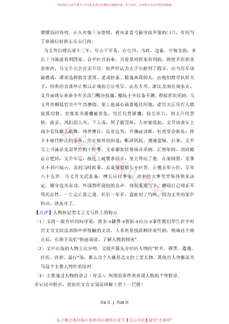 《2013年高考语文试卷（新课标Ⅰ卷）（解析卷）_高考历年真题_08-24全国高考真题（无水印）_新·PDF版2008-2024·高考语文真题_版本2：语文（按省份分类）2008-2024》第8页预览