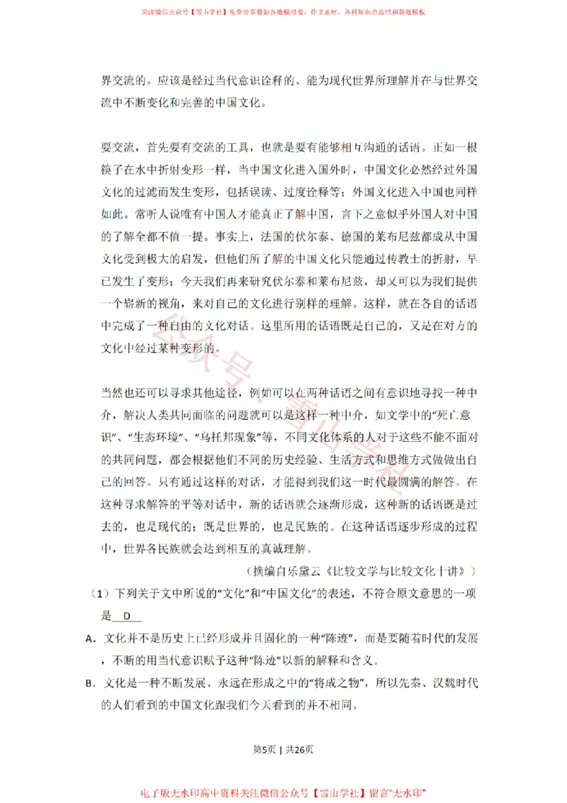 《2010年高考语文试卷(全国Ⅱ卷,大纲版Ⅱ)(解析卷)_高考历年真题_08-24全国高考真题(无水印)_新·PDF版2008-2024·高考语文真题_版本3:语文(按年份分类)2008-2024_2010·语文高考真题》第5页预览