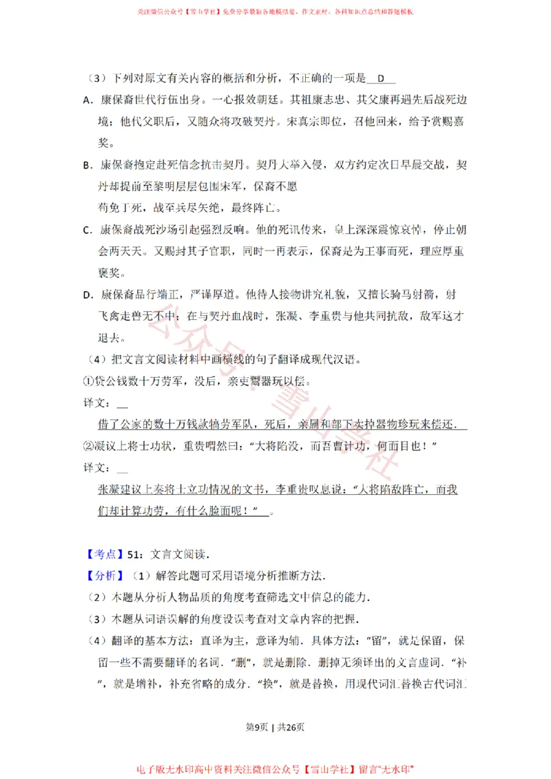 《2010年高考语文试卷(全国Ⅱ卷,大纲版Ⅱ)(解析卷)_高考历年真题_08-24全国高考真题(无水印)_新·PDF版2008-2024·高考语文真题_版本3:语文(按年份分类)2008-2024_2010·语文高考真题》第9页预览