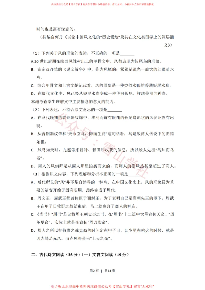 《2013年高考语文试卷（新课标Ⅱ卷）（空白卷）_高考历年真题_08-24全国高考真题（无水印）_新·PDF版2008-2024·高考语文真题_版本2：语文（按省份分类）2008-2024》第2页预览