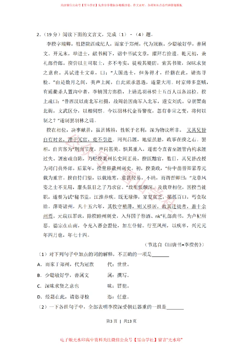 《2013年高考语文试卷（新课标Ⅱ卷）（空白卷）_高考历年真题_08-24全国高考真题（无水印）_新·PDF版2008-2024·高考语文真题_版本2：语文（按省份分类）2008-2024》第3页预览
