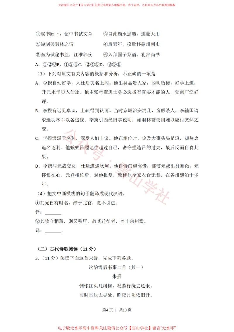 《2013年高考语文试卷（新课标Ⅱ卷）（空白卷）_高考历年真题_08-24全国高考真题（无水印）_新·PDF版2008-2024·高考语文真题_版本2：语文（按省份分类）2008-2024》第4页预览