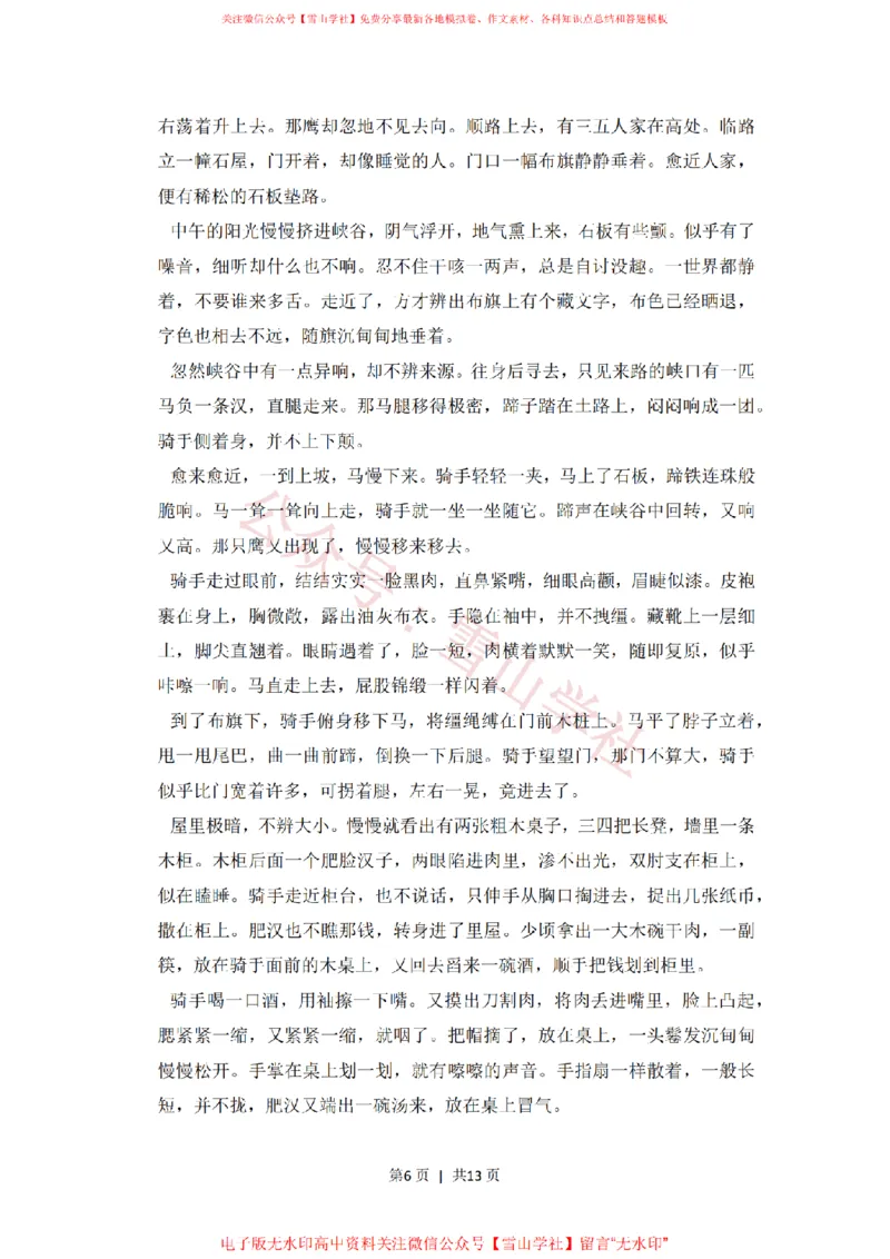 《2013年高考语文试卷（新课标Ⅱ卷）（空白卷）_高考历年真题_08-24全国高考真题（无水印）_新·PDF版2008-2024·高考语文真题_版本2：语文（按省份分类）2008-2024》第6页预览