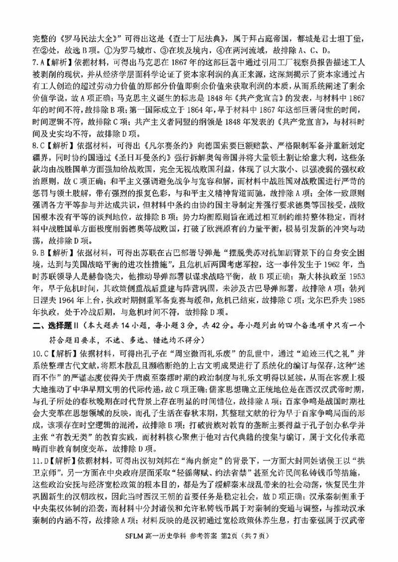 《历史答案2606宁波三锋高一期末_2024-2027高一（7-7月题库）(1)_2026年06月高一试卷_260627浙江省宁波市三锋联盟2025-2026学年高一下学期6月期末练习（全）》第2页预览