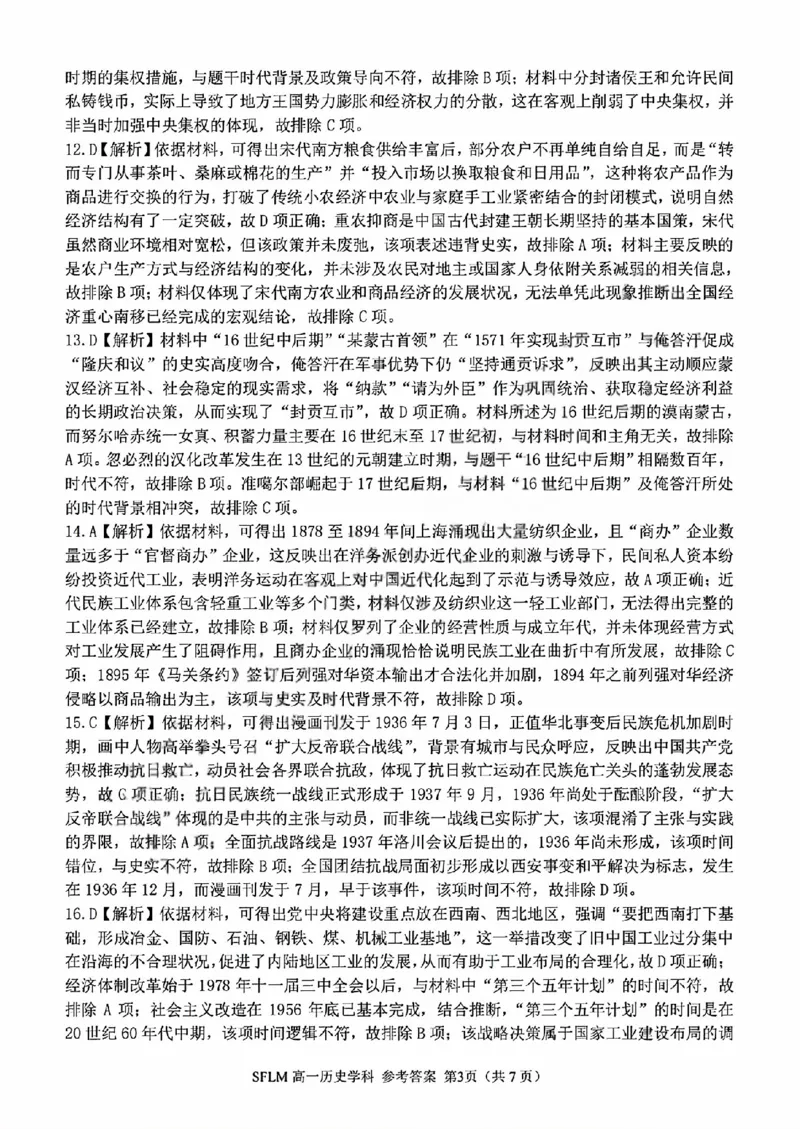 《历史答案2606宁波三锋高一期末_2024-2027高一（7-7月题库）(1)_2026年06月高一试卷_260627浙江省宁波市三锋联盟2025-2026学年高一下学期6月期末练习（全）》第3页预览