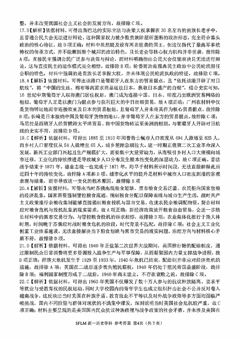 《历史答案2606宁波三锋高一期末_2024-2027高一（7-7月题库）(1)_2026年06月高一试卷_260627浙江省宁波市三锋联盟2025-2026学年高一下学期6月期末练习（全）》第4页预览