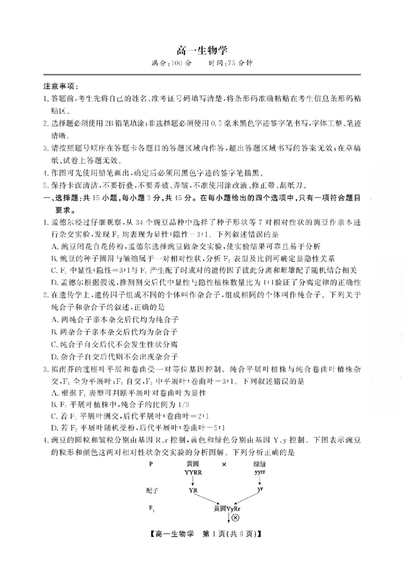 《安徽省池州市鼎尖教育联盟2025-2026学年高一下学期期中考试生物试题_2024-2027高一(7-7月题库)(1)_2026年05月高一试卷》第1页预览