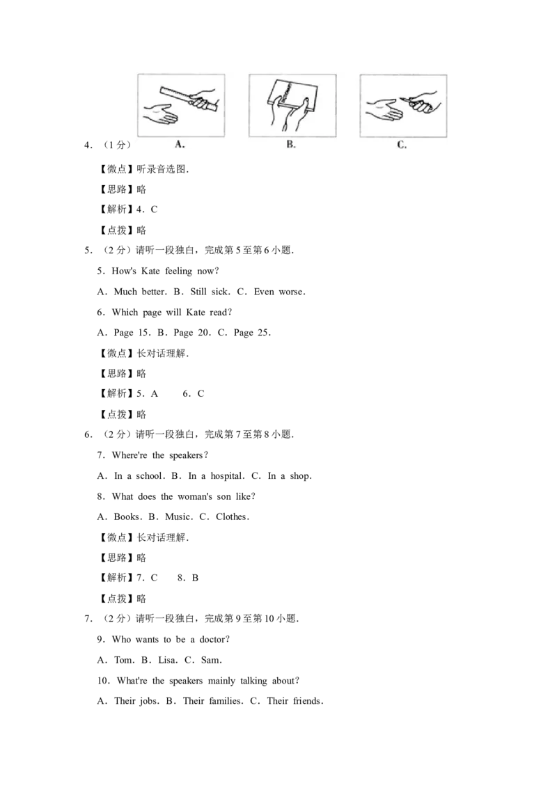 《2010年北京市中考英语真题（解析卷）_3.北京中考英语（2008-2026）无听力》第2页预览