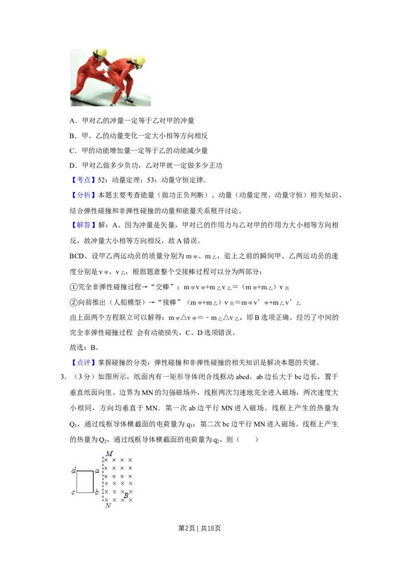 《2013年高考物理试卷（天津）（解析卷）_历年真题_2008-2025·（天津）物理高考真题》第2页预览